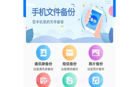 手机备份恢复管家v7.11截图