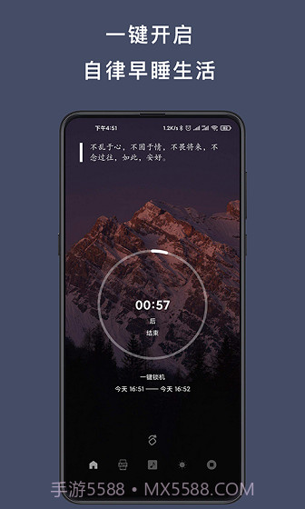 早睡手机锁v1.16截图