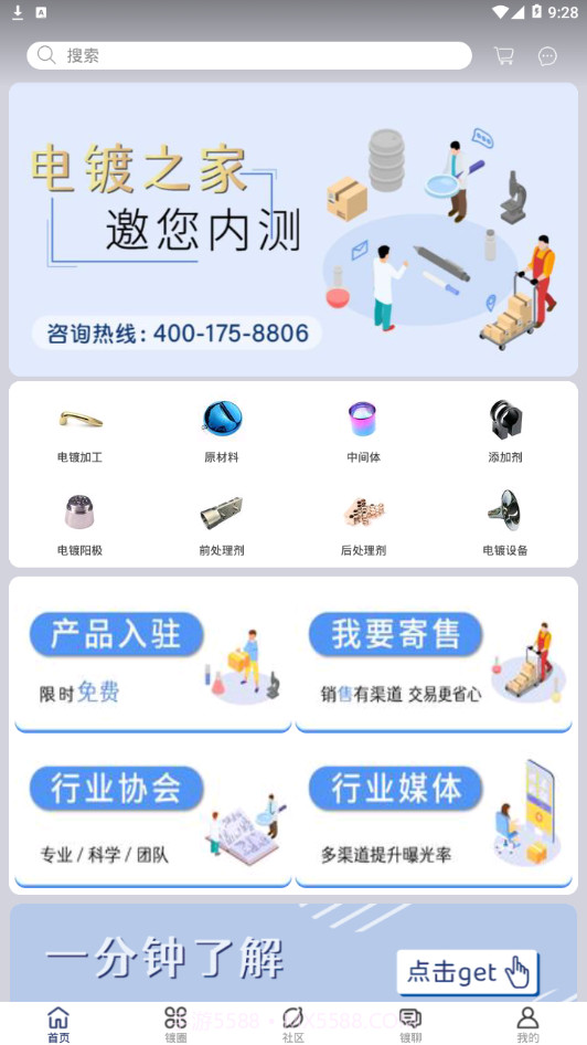 电镀之家1.13截图