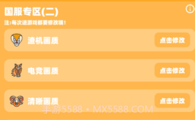 bbhz.xyu画质助手144帧v2.10截图