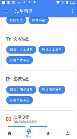 准星精灵APP7.0.57截图