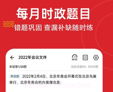 时政时事练题狗v3.0.0.10截图