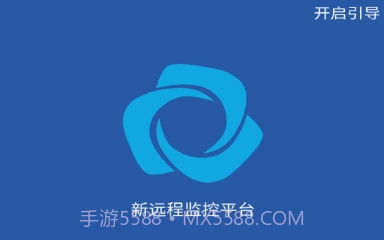 新远程监控平台最新版V1.8.7截图