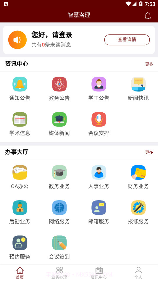 智慧洛理v1.0.17截图