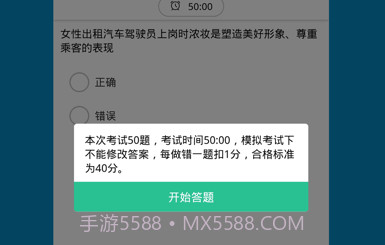 网约车考试通v3.0.17截图