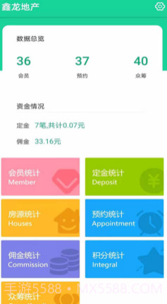 鑫龙地产Bossv1.0.10截图