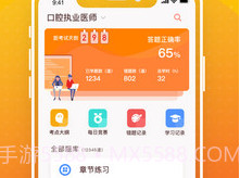 牙医刷题宝v2.1.19截图