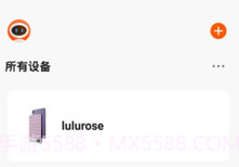 lulurose智能家居v1.0.9截图
