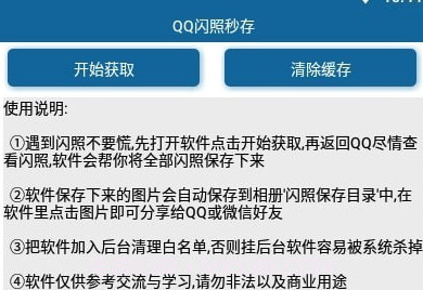 QQ闪照秒存V3.6截图