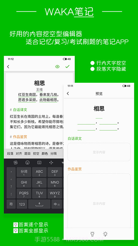waka笔记1.0.6截图