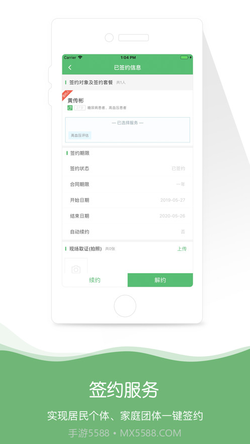 身边医生v2.1.11截图
