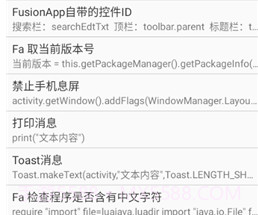 Fa快捷助手v2.6截图