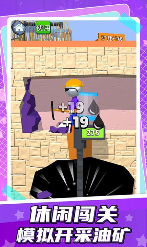 小小挖掘师v1.0.8截图
