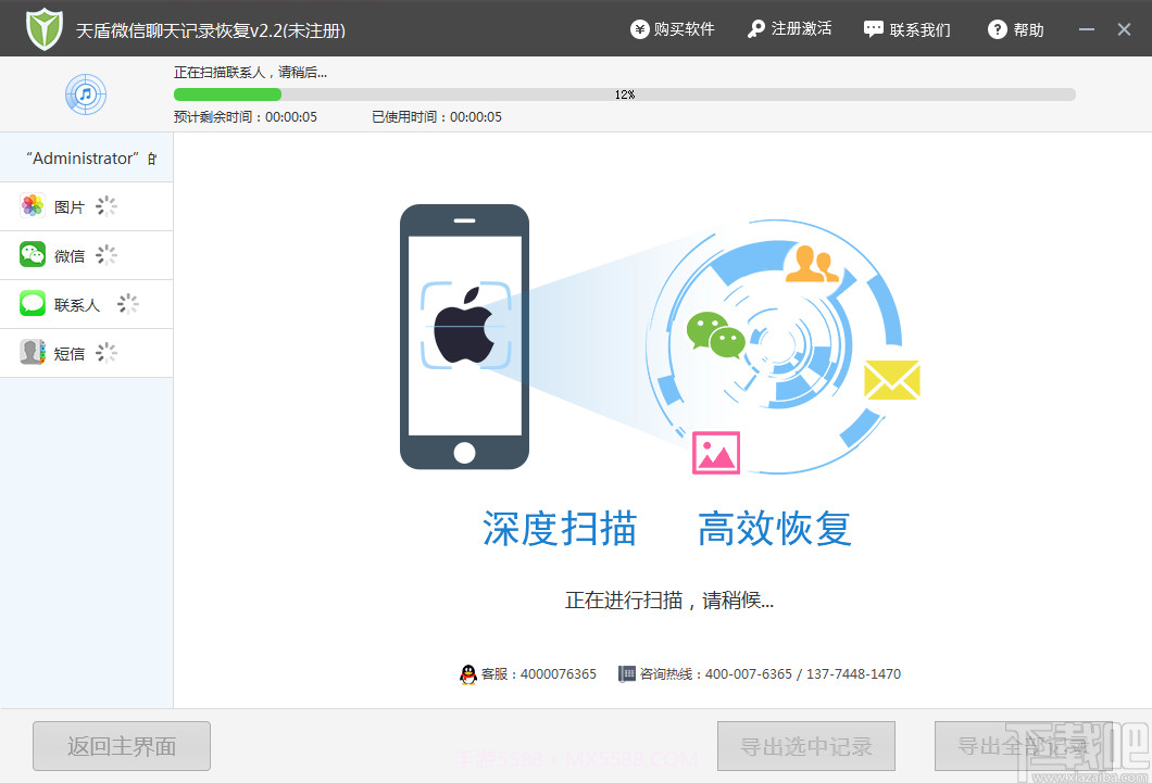 天盾手机数据恢复工具v1.8截图
