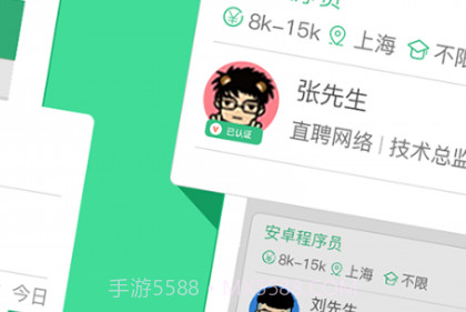 上海直聘v4.10截图