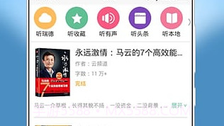 听书听报v2.9截图