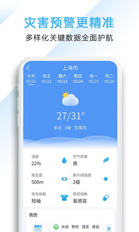 好看天气v1.0.7截图
