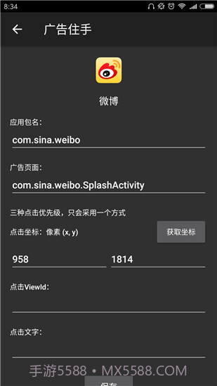 八戒助手v1.81截图