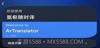 氩极随时译v1.7截图