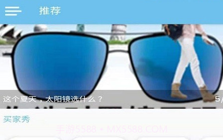 明视护眼助手v2.2.13截图