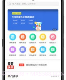 麦芒求职v1.0.14截图
