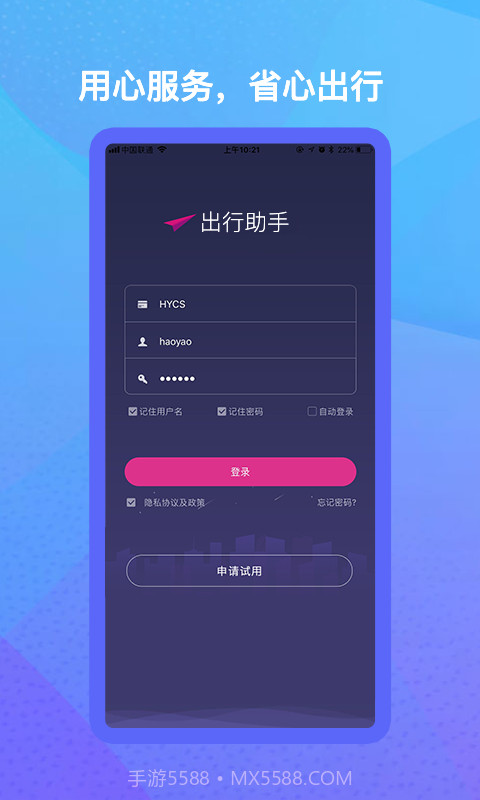 行旅管家v2.5.12截图