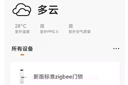 智慧沃通v1.0.16截图