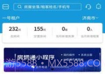 住房租赁管理平台v1.0.11截图