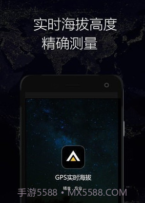 GPS实时海拔v1.16截图