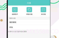 全能名片王V3.7.8截图