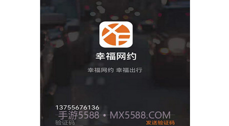 幸福网约v5.00.5.16截图