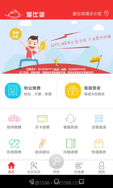 爱比邻智慧社区v1.2.12截图