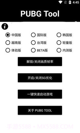 画质助手120帧（PUBG  Tool）1.1截图