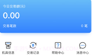 银商户助手v1.9截图