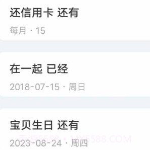 喵喵倒数日纪念日v1.5.10截图