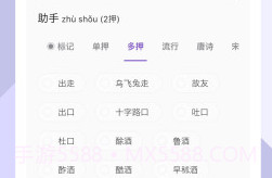 押韵助手v1.4.8截图