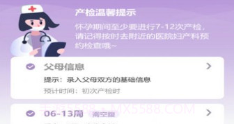 孕味十足v1.2.11截图