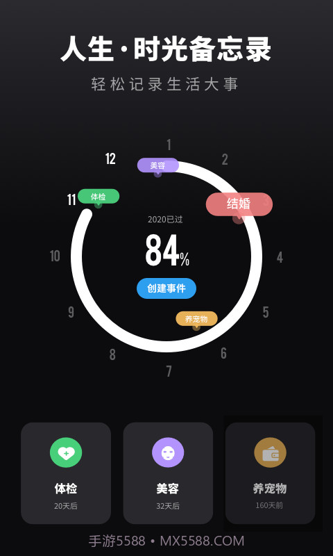 番茄倒数日提醒v1.0.13截图