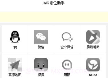 MG定位助手v1.7.9截图