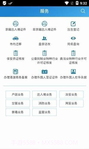 北京警务3.11截图