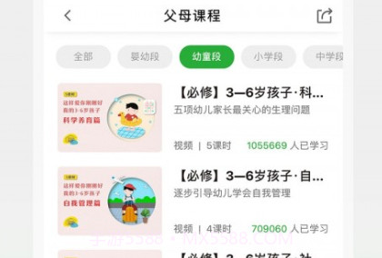 家校共育网v1.13截图