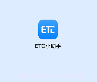ETC助手v1.0.7截图