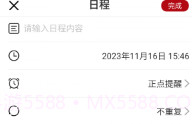 康德万年历V3.5.6截图