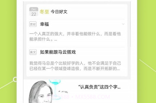 意林v5.4.8截图