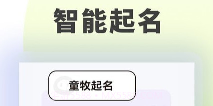 童牧起名v1.0.13截图