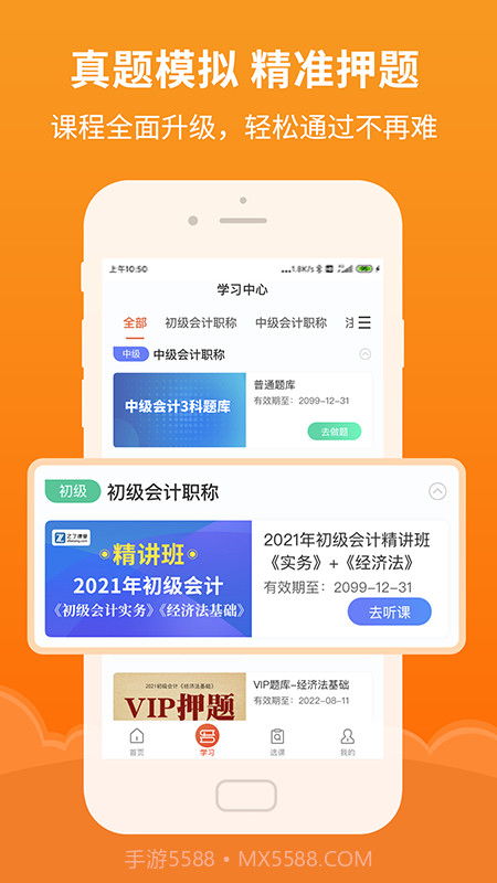 会计随时学v0.0.12截图