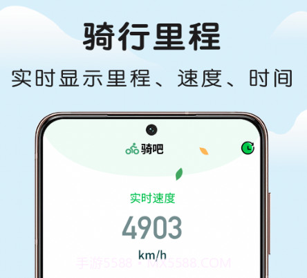 骑行易v1.0.9截图