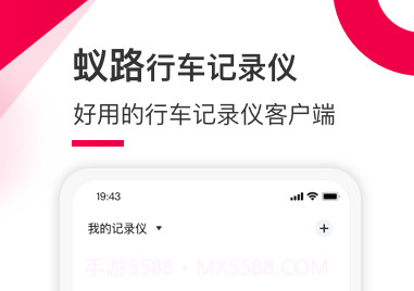 蚁路行车记录仪v1.0.12.9截图