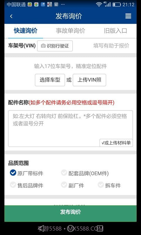 天易快配1.0.41截图