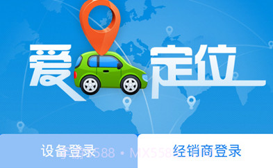 爱车定位appV1.10截图